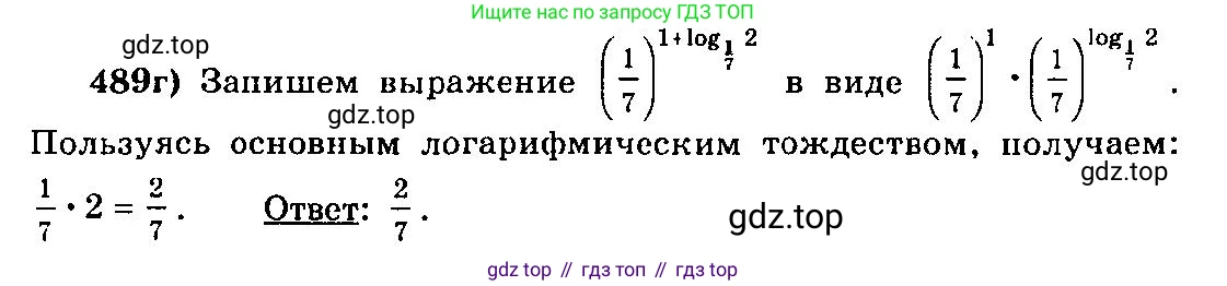 ГДЗ Алгебра, 10-11 класс Учебник, авторы: Колмогоров Андрей Николаевич, Абрамов Александр Михайлович, Дудницын Юрий Павлович, издательство Просвещение, Москва, 2008, зелёного цвета, страница 236, номер 489, Решение 3