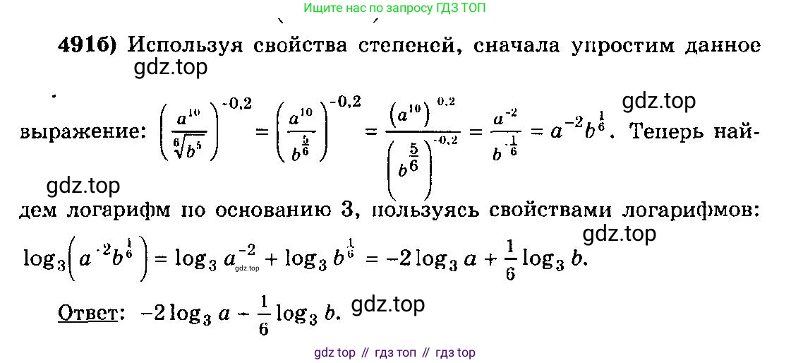 ГДЗ Алгебра, 10-11 класс Учебник, авторы: Колмогоров Андрей Николаевич, Абрамов Александр Михайлович, Дудницын Юрий Павлович, издательство Просвещение, Москва, 2008, зелёного цвета, страница 237, номер 491, Решение 3