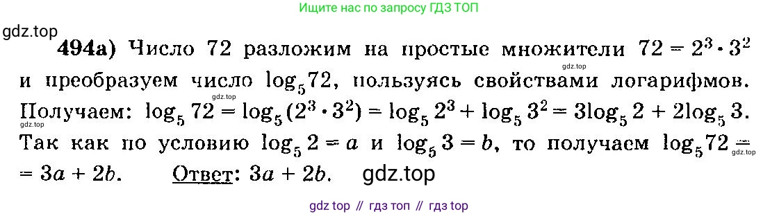 ГДЗ Алгебра, 10-11 класс Учебник, авторы: Колмогоров Андрей Николаевич, Абрамов Александр Михайлович, Дудницын Юрий Павлович, издательство Просвещение, Москва, 2008, зелёного цвета, страница 237, номер 494, Решение 3