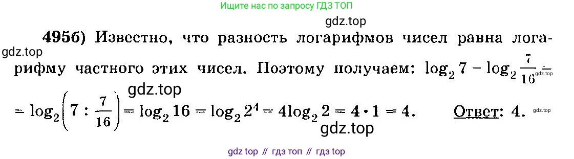 ГДЗ Алгебра, 10-11 класс Учебник, авторы: Колмогоров Андрей Николаевич, Абрамов Александр Михайлович, Дудницын Юрий Павлович, издательство Просвещение, Москва, 2008, зелёного цвета, страница 237, номер 495, Решение 3