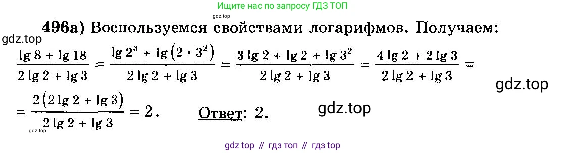 ГДЗ Алгебра, 10-11 класс Учебник, авторы: Колмогоров Андрей Николаевич, Абрамов Александр Михайлович, Дудницын Юрий Павлович, издательство Просвещение, Москва, 2008, зелёного цвета, страница 237, номер 496, Решение 3
