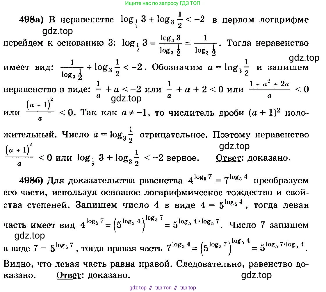 ГДЗ Алгебра, 10-11 класс Учебник, авторы: Колмогоров Андрей Николаевич, Абрамов Александр Михайлович, Дудницын Юрий Павлович, издательство Просвещение, Москва, 2008, зелёного цвета, страница 237, номер 498, Решение 3