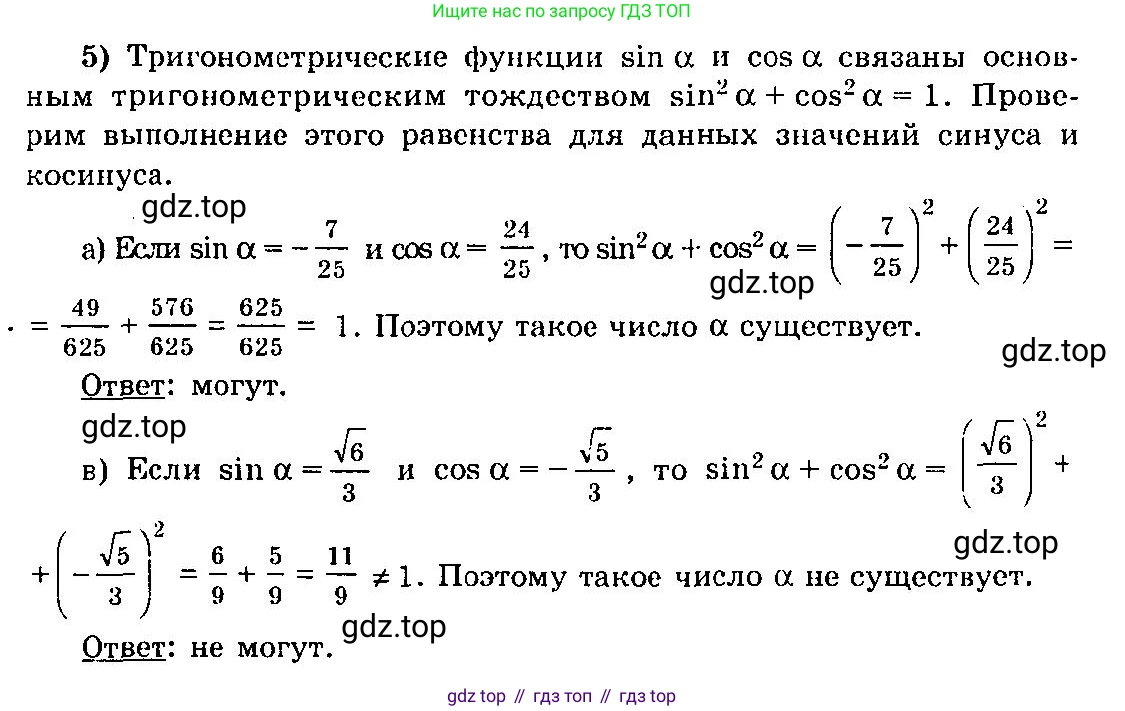 ГДЗ Алгебра, 10-11 класс Учебник, авторы: Колмогоров Андрей Николаевич, Абрамов Александр Михайлович, Дудницын Юрий Павлович, издательство Просвещение, Москва, 2008, зелёного цвета, страница 11, номер 5, Решение 3