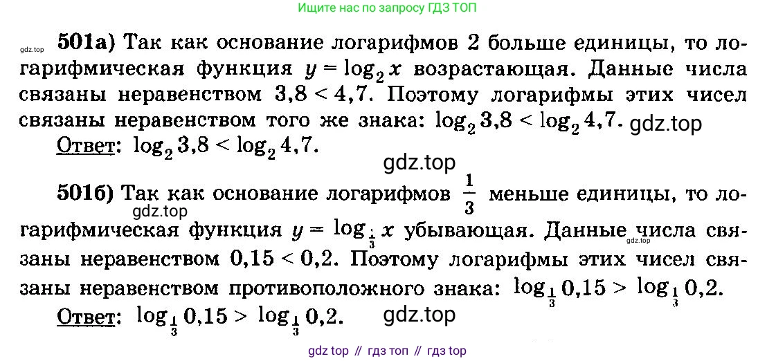 ГДЗ Алгебра, 10-11 класс Учебник, авторы: Колмогоров Андрей Николаевич, Абрамов Александр Михайлович, Дудницын Юрий Павлович, издательство Просвещение, Москва, 2008, зелёного цвета, страница 241, номер 501, Решение 3