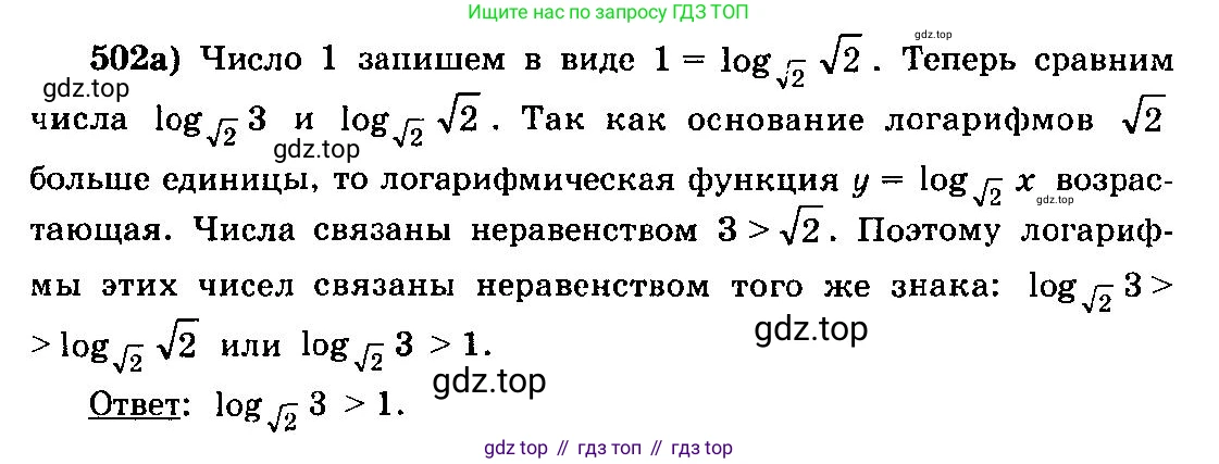 ГДЗ Алгебра, 10-11 класс Учебник, авторы: Колмогоров Андрей Николаевич, Абрамов Александр Михайлович, Дудницын Юрий Павлович, издательство Просвещение, Москва, 2008, зелёного цвета, страница 241, номер 502, Решение 3