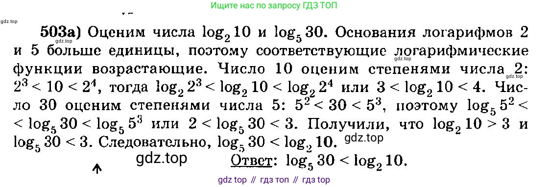 ГДЗ Алгебра, 10-11 класс Учебник, авторы: Колмогоров Андрей Николаевич, Абрамов Александр Михайлович, Дудницын Юрий Павлович, издательство Просвещение, Москва, 2008, зелёного цвета, страница 241, номер 503, Решение 3