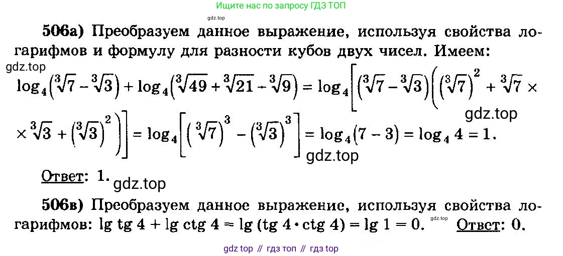 ГДЗ Алгебра, 10-11 класс Учебник, авторы: Колмогоров Андрей Николаевич, Абрамов Александр Михайлович, Дудницын Юрий Павлович, издательство Просвещение, Москва, 2008, зелёного цвета, страница 241, номер 506, Решение 3
