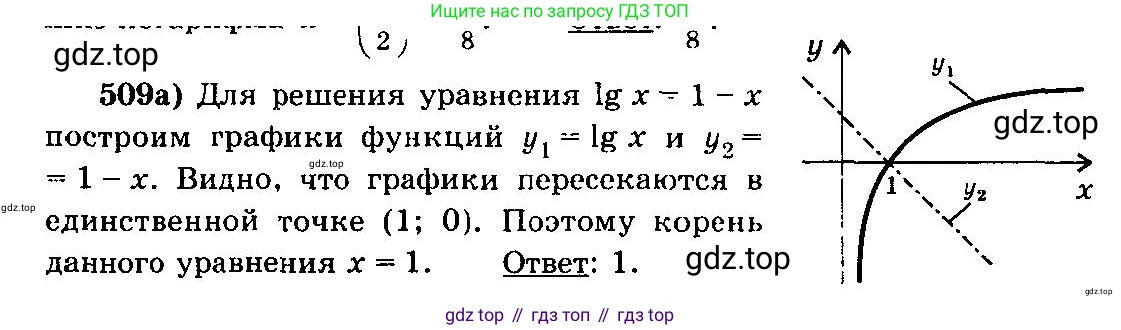 ГДЗ Алгебра, 10-11 класс Учебник, авторы: Колмогоров Андрей Николаевич, Абрамов Александр Михайлович, Дудницын Юрий Павлович, издательство Просвещение, Москва, 2008, зелёного цвета, страница 242, номер 509, Решение 3