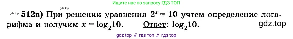 ГДЗ Алгебра, 10-11 класс Учебник, авторы: Колмогоров Андрей Николаевич, Абрамов Александр Михайлович, Дудницын Юрий Павлович, издательство Просвещение, Москва, 2008, зелёного цвета, страница 244, номер 512, Решение 3