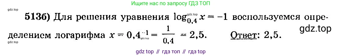 ГДЗ Алгебра, 10-11 класс Учебник, авторы: Колмогоров Андрей Николаевич, Абрамов Александр Михайлович, Дудницын Юрий Павлович, издательство Просвещение, Москва, 2008, зелёного цвета, страница 244, номер 513, Решение 3