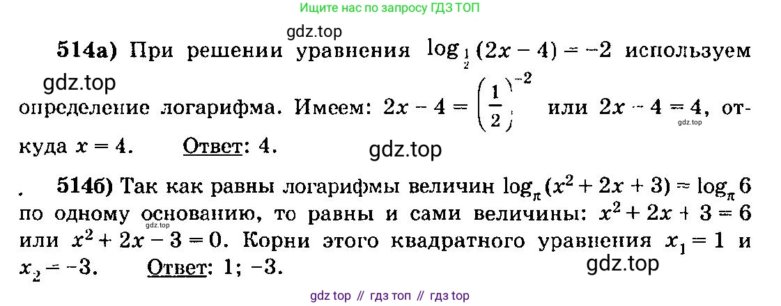 ГДЗ Алгебра, 10-11 класс Учебник, авторы: Колмогоров Андрей Николаевич, Абрамов Александр Михайлович, Дудницын Юрий Павлович, издательство Просвещение, Москва, 2008, зелёного цвета, страница 244, номер 514, Решение 3