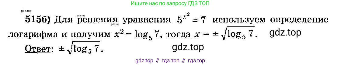 ГДЗ Алгебра, 10-11 класс Учебник, авторы: Колмогоров Андрей Николаевич, Абрамов Александр Михайлович, Дудницын Юрий Павлович, издательство Просвещение, Москва, 2008, зелёного цвета, страница 244, номер 515, Решение 3