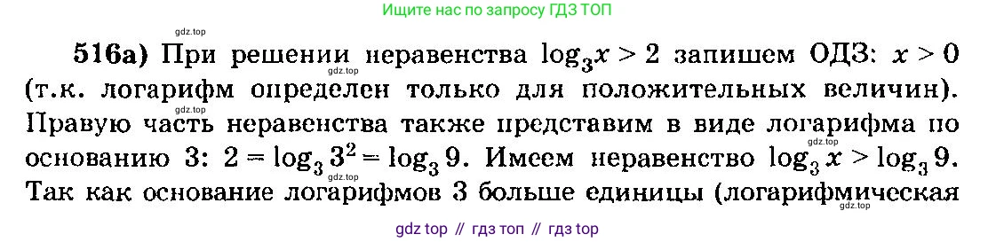 ГДЗ Алгебра, 10-11 класс Учебник, авторы: Колмогоров Андрей Николаевич, Абрамов Александр Михайлович, Дудницын Юрий Павлович, издательство Просвещение, Москва, 2008, зелёного цвета, страница 244, номер 516, Решение 3