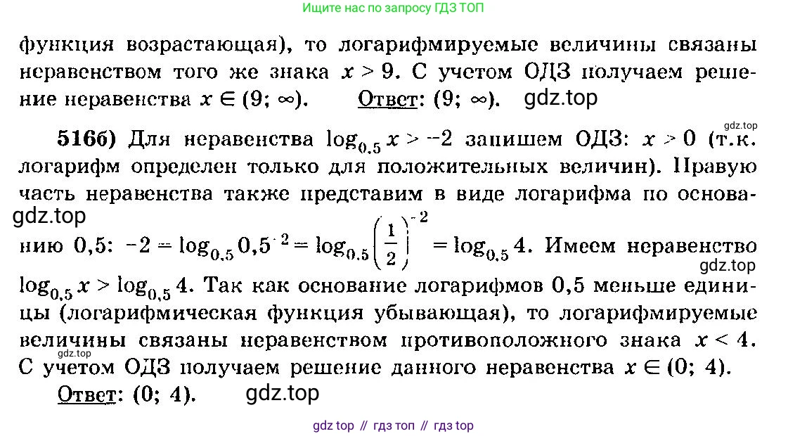 ГДЗ Алгебра, 10-11 класс Учебник, авторы: Колмогоров Андрей Николаевич, Абрамов Александр Михайлович, Дудницын Юрий Павлович, издательство Просвещение, Москва, 2008, зелёного цвета, страница 244, номер 516, Решение 3 (продолжение 2)