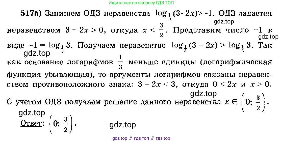 ГДЗ Алгебра, 10-11 класс Учебник, авторы: Колмогоров Андрей Николаевич, Абрамов Александр Михайлович, Дудницын Юрий Павлович, издательство Просвещение, Москва, 2008, зелёного цвета, страница 244, номер 517, Решение 3