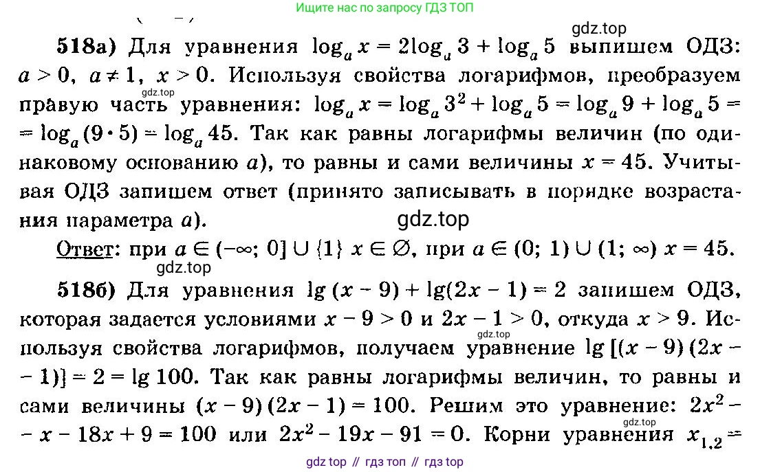 ГДЗ Алгебра, 10-11 класс Учебник, авторы: Колмогоров Андрей Николаевич, Абрамов Александр Михайлович, Дудницын Юрий Павлович, издательство Просвещение, Москва, 2008, зелёного цвета, страница 244, номер 518, Решение 3