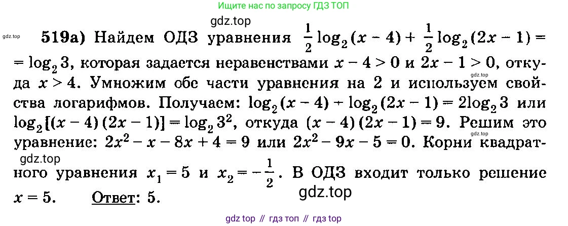 ГДЗ Алгебра, 10-11 класс Учебник, авторы: Колмогоров Андрей Николаевич, Абрамов Александр Михайлович, Дудницын Юрий Павлович, издательство Просвещение, Москва, 2008, зелёного цвета, страница 244, номер 519, Решение 3