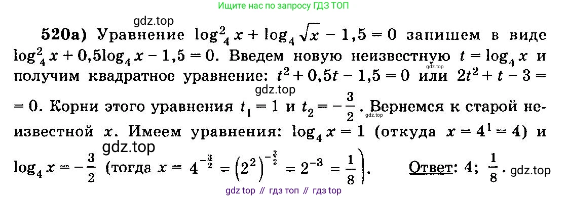 ГДЗ Алгебра, 10-11 класс Учебник, авторы: Колмогоров Андрей Николаевич, Абрамов Александр Михайлович, Дудницын Юрий Павлович, издательство Просвещение, Москва, 2008, зелёного цвета, страница 245, номер 520, Решение 3