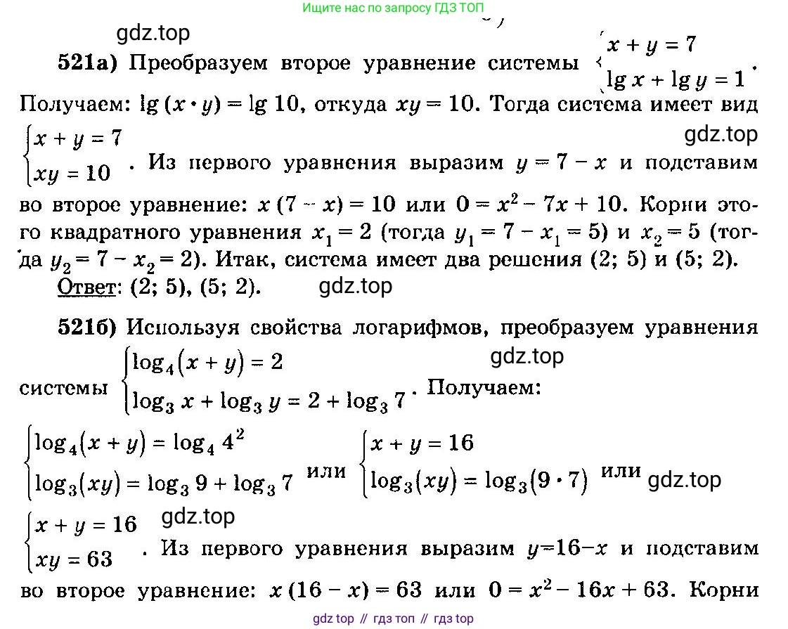 ГДЗ Алгебра, 10-11 класс Учебник, авторы: Колмогоров Андрей Николаевич, Абрамов Александр Михайлович, Дудницын Юрий Павлович, издательство Просвещение, Москва, 2008, зелёного цвета, страница 245, номер 521, Решение 3
