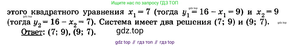 ГДЗ Алгебра, 10-11 класс Учебник, авторы: Колмогоров Андрей Николаевич, Абрамов Александр Михайлович, Дудницын Юрий Павлович, издательство Просвещение, Москва, 2008, зелёного цвета, страница 245, номер 521, Решение 3 (продолжение 2)