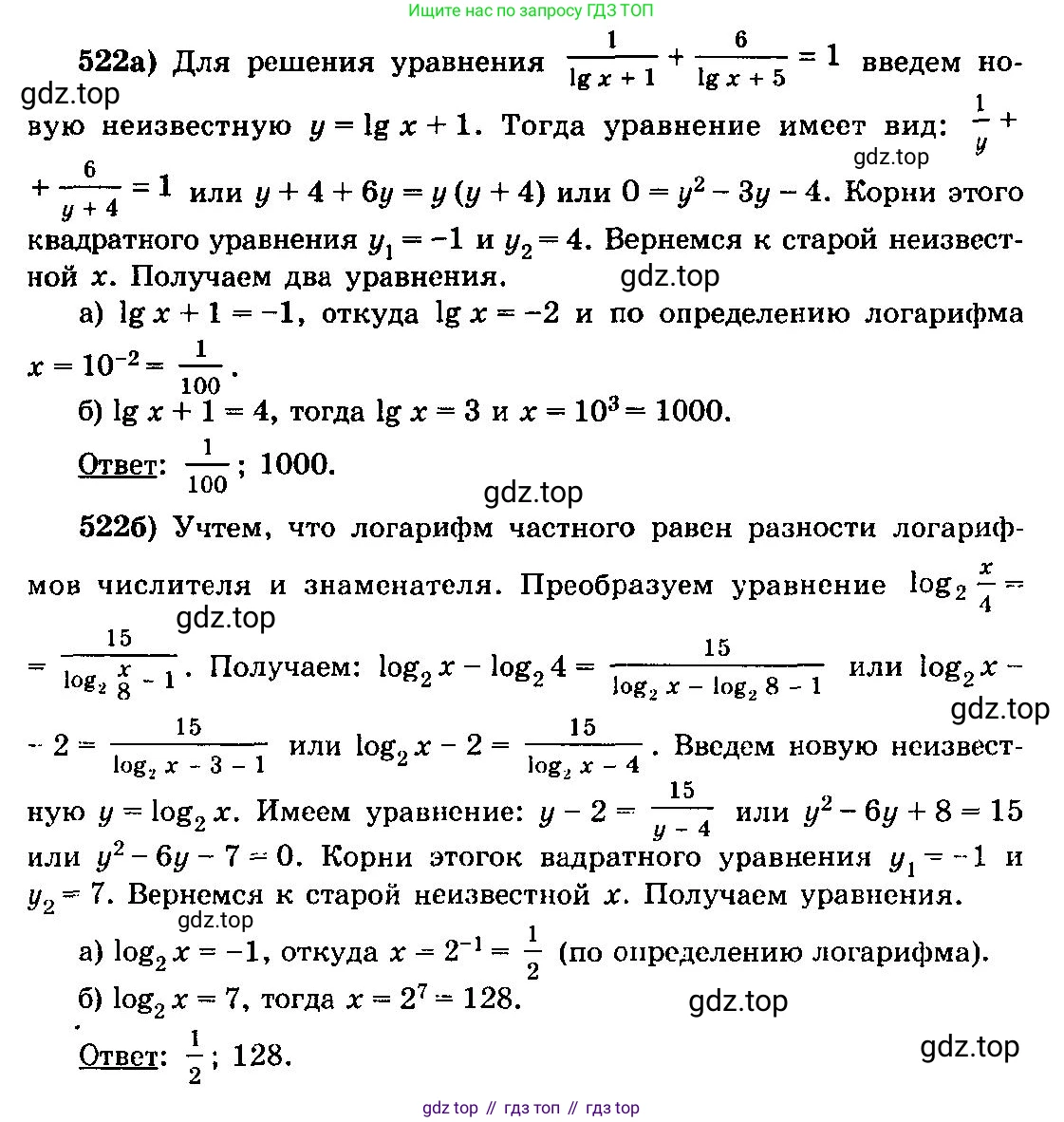ГДЗ Алгебра, 10-11 класс Учебник, авторы: Колмогоров Андрей Николаевич, Абрамов Александр Михайлович, Дудницын Юрий Павлович, издательство Просвещение, Москва, 2008, зелёного цвета, страница 245, номер 522, Решение 3