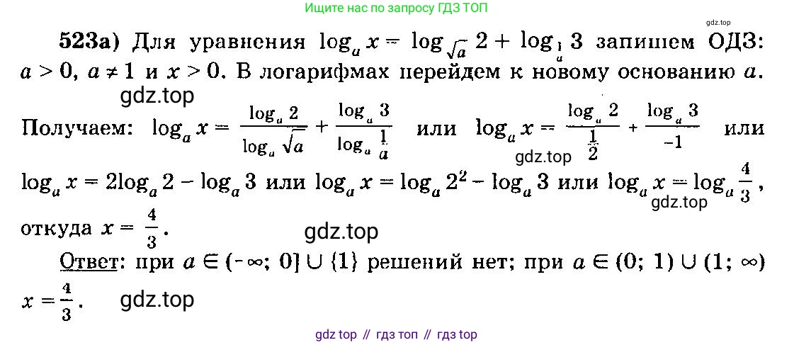 ГДЗ Алгебра, 10-11 класс Учебник, авторы: Колмогоров Андрей Николаевич, Абрамов Александр Михайлович, Дудницын Юрий Павлович, издательство Просвещение, Москва, 2008, зелёного цвета, страница 245, номер 523, Решение 3