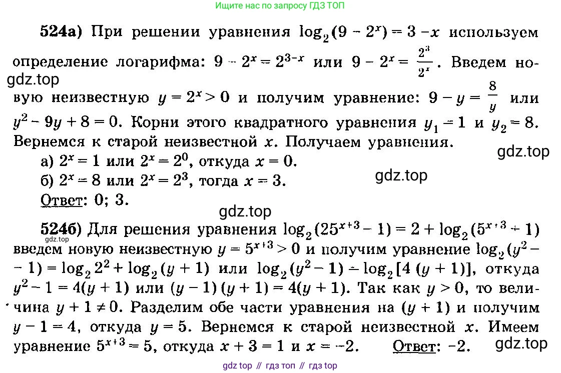 ГДЗ Алгебра, 10-11 класс Учебник, авторы: Колмогоров Андрей Николаевич, Абрамов Александр Михайлович, Дудницын Юрий Павлович, издательство Просвещение, Москва, 2008, зелёного цвета, страница 245, номер 524, Решение 3