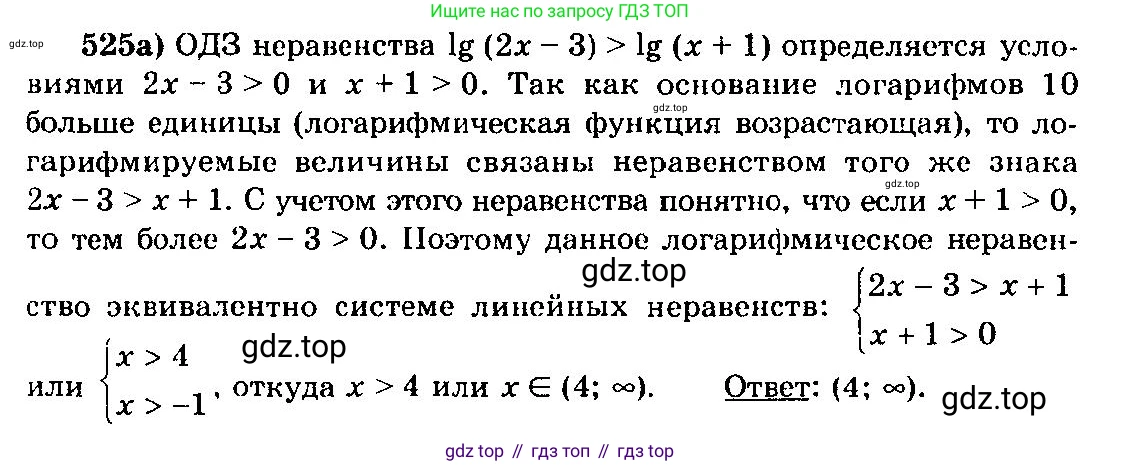 ГДЗ Алгебра, 10-11 класс Учебник, авторы: Колмогоров Андрей Николаевич, Абрамов Александр Михайлович, Дудницын Юрий Павлович, издательство Просвещение, Москва, 2008, зелёного цвета, страница 245, номер 525, Решение 3
