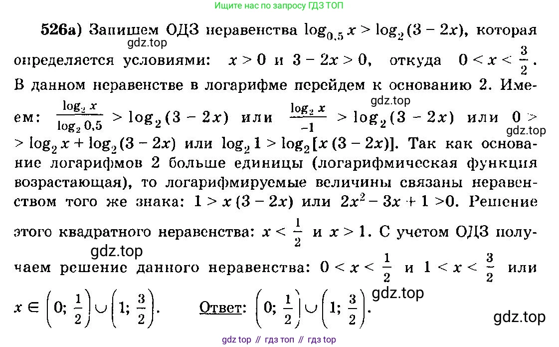 ГДЗ Алгебра, 10-11 класс Учебник, авторы: Колмогоров Андрей Николаевич, Абрамов Александр Михайлович, Дудницын Юрий Павлович, издательство Просвещение, Москва, 2008, зелёного цвета, страница 245, номер 526, Решение 3