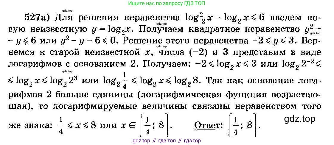 ГДЗ Алгебра, 10-11 класс Учебник, авторы: Колмогоров Андрей Николаевич, Абрамов Александр Михайлович, Дудницын Юрий Павлович, издательство Просвещение, Москва, 2008, зелёного цвета, страница 245, номер 527, Решение 3