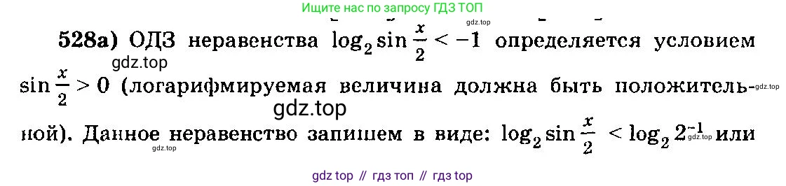 ГДЗ Алгебра, 10-11 класс Учебник, авторы: Колмогоров Андрей Николаевич, Абрамов Александр Михайлович, Дудницын Юрий Павлович, издательство Просвещение, Москва, 2008, зелёного цвета, страница 245, номер 528, Решение 3