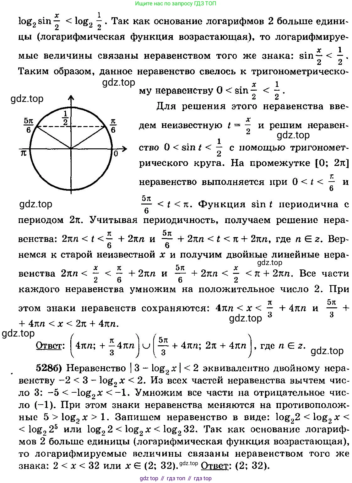 ГДЗ Алгебра, 10-11 класс Учебник, авторы: Колмогоров Андрей Николаевич, Абрамов Александр Михайлович, Дудницын Юрий Павлович, издательство Просвещение, Москва, 2008, зелёного цвета, страница 245, номер 528, Решение 3 (продолжение 2)
