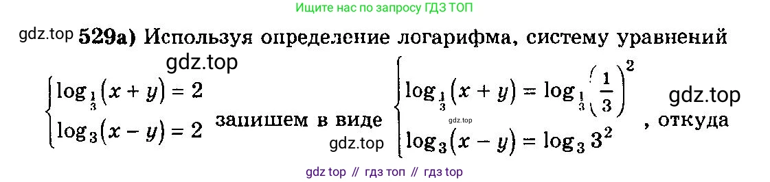 ГДЗ Алгебра, 10-11 класс Учебник, авторы: Колмогоров Андрей Николаевич, Абрамов Александр Михайлович, Дудницын Юрий Павлович, издательство Просвещение, Москва, 2008, зелёного цвета, страница 246, номер 529, Решение 3