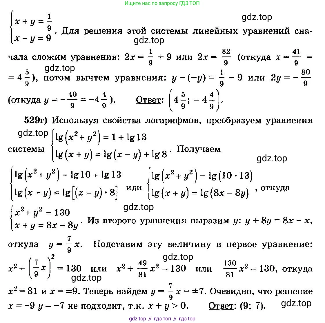 ГДЗ Алгебра, 10-11 класс Учебник, авторы: Колмогоров Андрей Николаевич, Абрамов Александр Михайлович, Дудницын Юрий Павлович, издательство Просвещение, Москва, 2008, зелёного цвета, страница 246, номер 529, Решение 3 (продолжение 2)