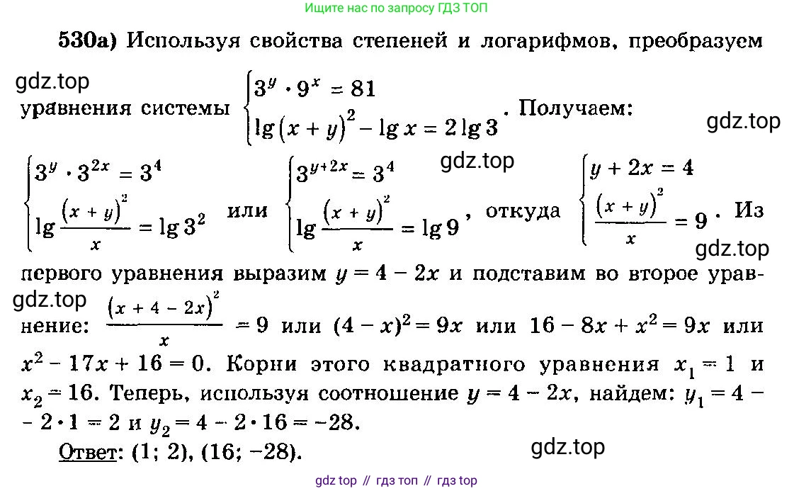 ГДЗ Алгебра, 10-11 класс Учебник, авторы: Колмогоров Андрей Николаевич, Абрамов Александр Михайлович, Дудницын Юрий Павлович, издательство Просвещение, Москва, 2008, зелёного цвета, страница 246, номер 530, Решение 3