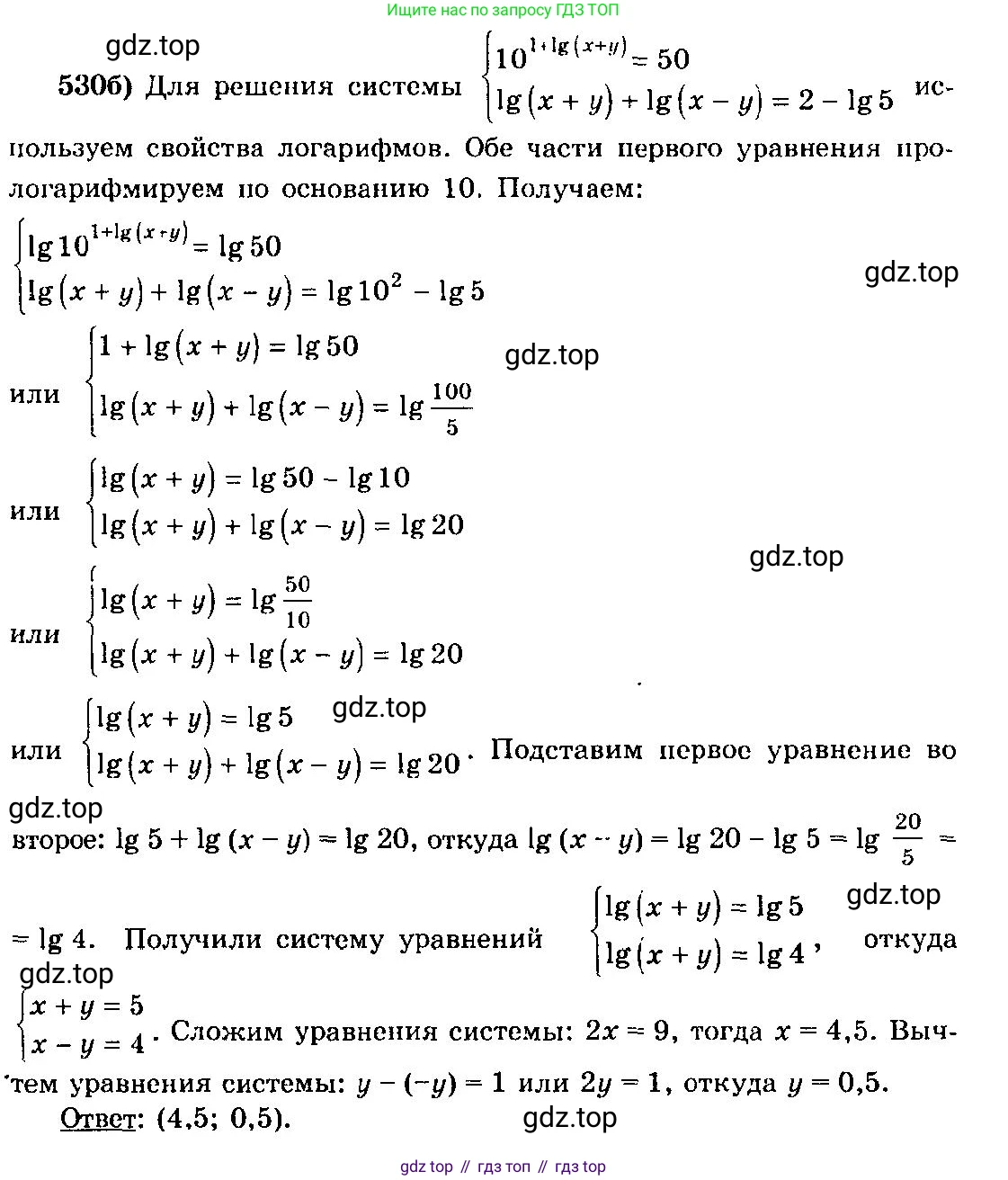 ГДЗ Алгебра, 10-11 класс Учебник, авторы: Колмогоров Андрей Николаевич, Абрамов Александр Михайлович, Дудницын Юрий Павлович, издательство Просвещение, Москва, 2008, зелёного цвета, страница 246, номер 530, Решение 3 (продолжение 2)