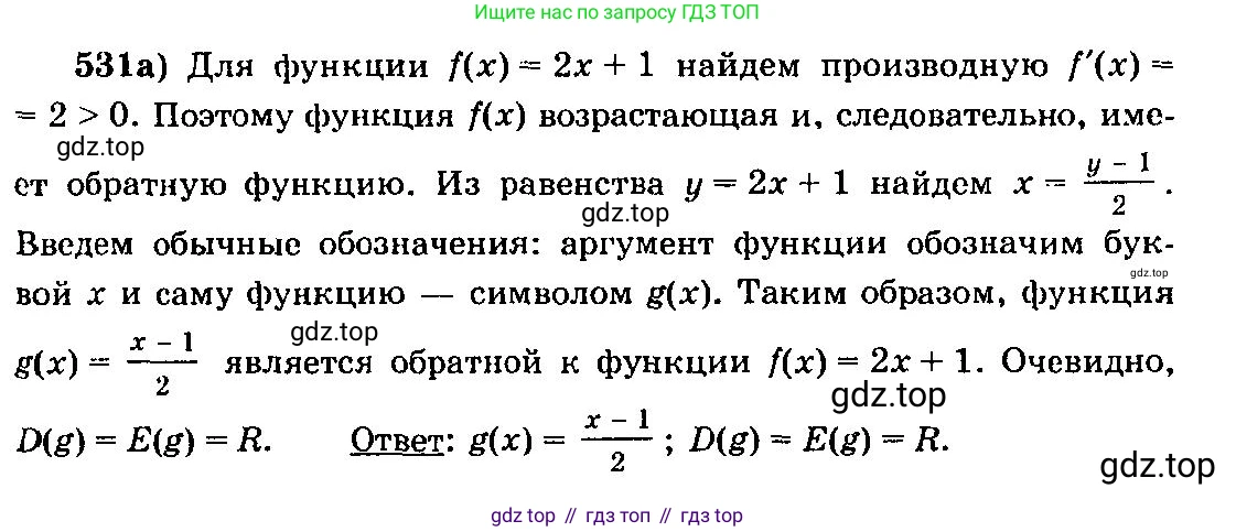 ГДЗ Алгебра, 10-11 класс Учебник, авторы: Колмогоров Андрей Николаевич, Абрамов Александр Михайлович, Дудницын Юрий Павлович, издательство Просвещение, Москва, 2008, зелёного цвета, страница 249, номер 531, Решение 3