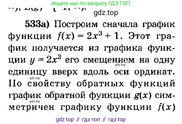 ГДЗ Алгебра, 10-11 класс Учебник, авторы: Колмогоров Андрей Николаевич, Абрамов Александр Михайлович, Дудницын Юрий Павлович, издательство Просвещение, Москва, 2008, зелёного цвета, страница 250, номер 533, Решение 3