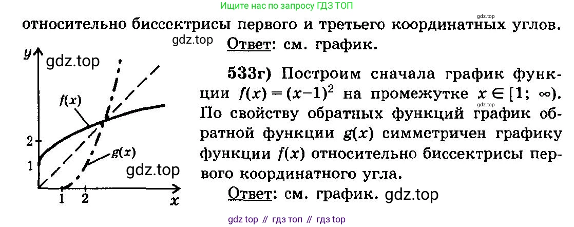 ГДЗ Алгебра, 10-11 класс Учебник, авторы: Колмогоров Андрей Николаевич, Абрамов Александр Михайлович, Дудницын Юрий Павлович, издательство Просвещение, Москва, 2008, зелёного цвета, страница 250, номер 533, Решение 3 (продолжение 3)
