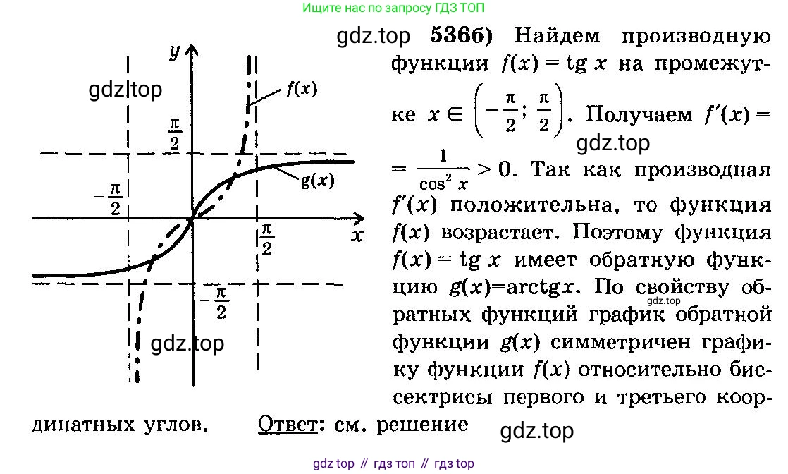 ГДЗ Алгебра, 10-11 класс Учебник, авторы: Колмогоров Андрей Николаевич, Абрамов Александр Михайлович, Дудницын Юрий Павлович, издательство Просвещение, Москва, 2008, зелёного цвета, страница 251, номер 536, Решение 3