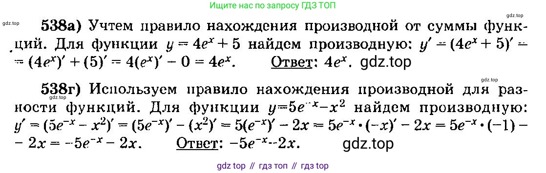 ГДЗ Алгебра, 10-11 класс Учебник, авторы: Колмогоров Андрей Николаевич, Абрамов Александр Михайлович, Дудницын Юрий Павлович, издательство Просвещение, Москва, 2008, зелёного цвета, страница 255, номер 538, Решение 3