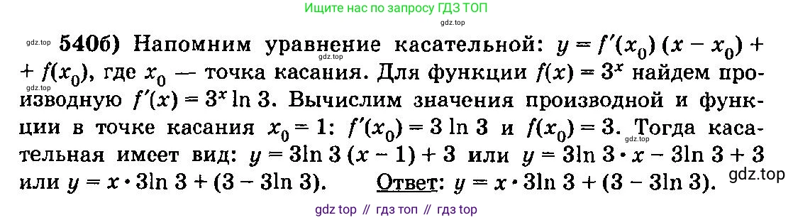 ГДЗ Алгебра, 10-11 класс Учебник, авторы: Колмогоров Андрей Николаевич, Абрамов Александр Михайлович, Дудницын Юрий Павлович, издательство Просвещение, Москва, 2008, зелёного цвета, страница 255, номер 540, Решение 3