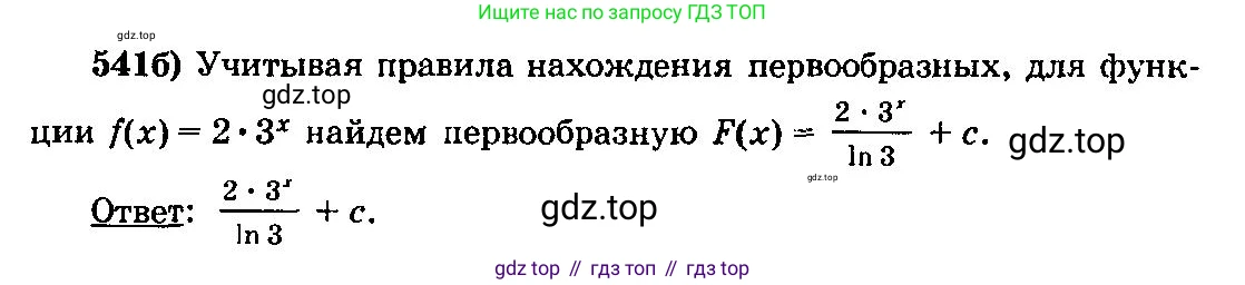 ГДЗ Алгебра, 10-11 класс Учебник, авторы: Колмогоров Андрей Николаевич, Абрамов Александр Михайлович, Дудницын Юрий Павлович, издательство Просвещение, Москва, 2008, зелёного цвета, страница 255, номер 541, Решение 3