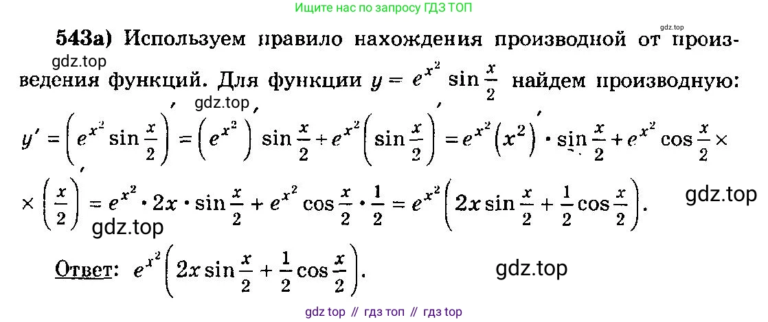 ГДЗ Алгебра, 10-11 класс Учебник, авторы: Колмогоров Андрей Николаевич, Абрамов Александр Михайлович, Дудницын Юрий Павлович, издательство Просвещение, Москва, 2008, зелёного цвета, страница 255, номер 543, Решение 3