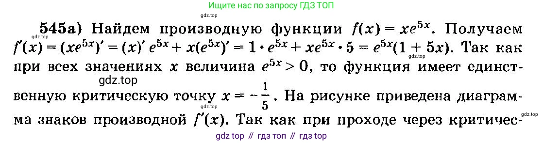 ГДЗ Алгебра, 10-11 класс Учебник, авторы: Колмогоров Андрей Николаевич, Абрамов Александр Михайлович, Дудницын Юрий Павлович, издательство Просвещение, Москва, 2008, зелёного цвета, страница 256, номер 545, Решение 3