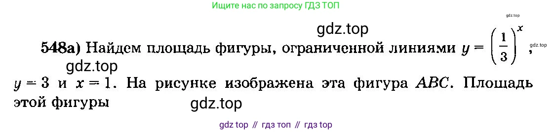 ГДЗ Алгебра, 10-11 класс Учебник, авторы: Колмогоров Андрей Николаевич, Абрамов Александр Михайлович, Дудницын Юрий Павлович, издательство Просвещение, Москва, 2008, зелёного цвета, страница 256, номер 548, Решение 3