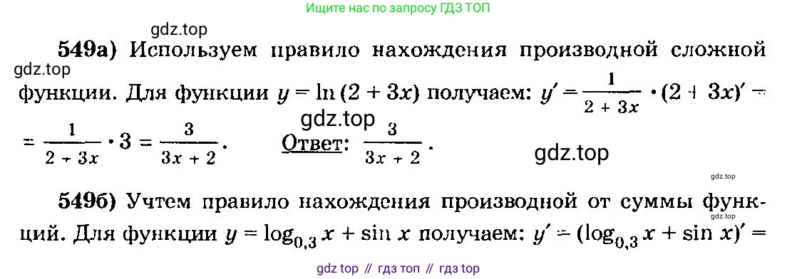 ГДЗ Алгебра, 10-11 класс Учебник, авторы: Колмогоров Андрей Николаевич, Абрамов Александр Михайлович, Дудницын Юрий Павлович, издательство Просвещение, Москва, 2008, зелёного цвета, страница 258, номер 549, Решение 3