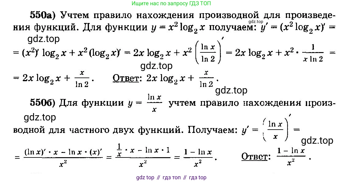ГДЗ Алгебра, 10-11 класс Учебник, авторы: Колмогоров Андрей Николаевич, Абрамов Александр Михайлович, Дудницын Юрий Павлович, издательство Просвещение, Москва, 2008, зелёного цвета, страница 258, номер 550, Решение 3