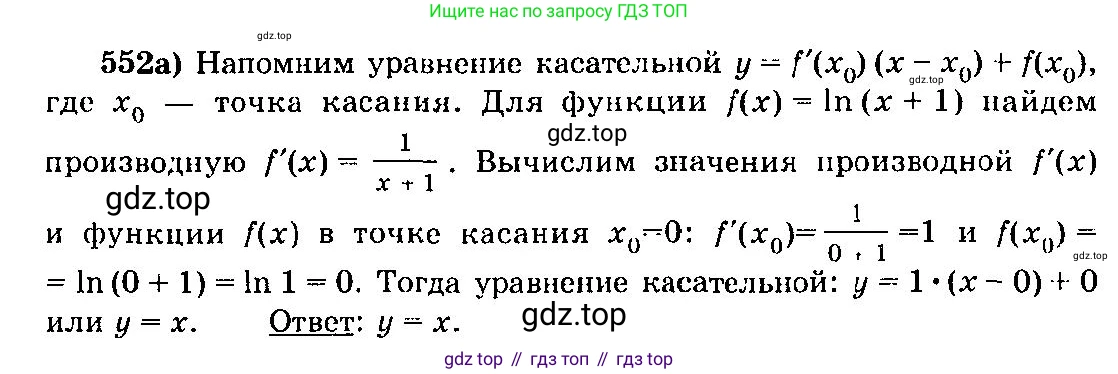 ГДЗ Алгебра, 10-11 класс Учебник, авторы: Колмогоров Андрей Николаевич, Абрамов Александр Михайлович, Дудницын Юрий Павлович, издательство Просвещение, Москва, 2008, зелёного цвета, страница 258, номер 552, Решение 3