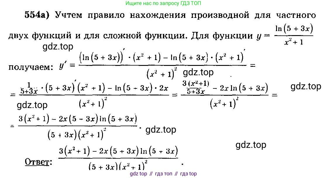 ГДЗ Алгебра, 10-11 класс Учебник, авторы: Колмогоров Андрей Николаевич, Абрамов Александр Михайлович, Дудницын Юрий Павлович, издательство Просвещение, Москва, 2008, зелёного цвета, страница 259, номер 554, Решение 3